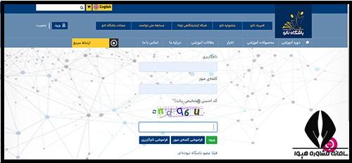 ورود به سامانه باشگاه نانو